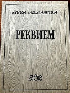 Cover of a copy of Anna Achmatova's Requiem 